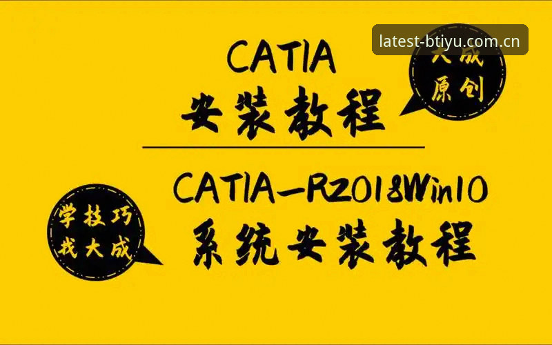 BTIYU官方正版授权安装教程 BTIYU官方正版授权安装教程最新动态:三步掌握纯净体育平台下载方法